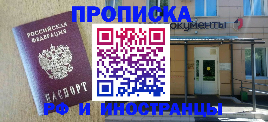 временная регистрация недорого в Грязях
