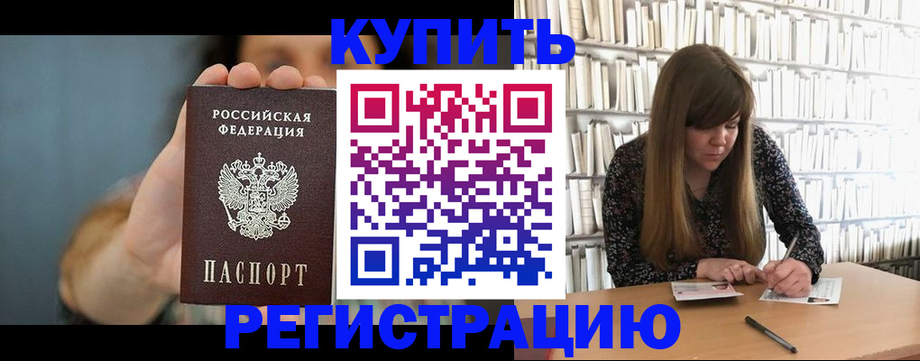 прописка для школы в Грязях