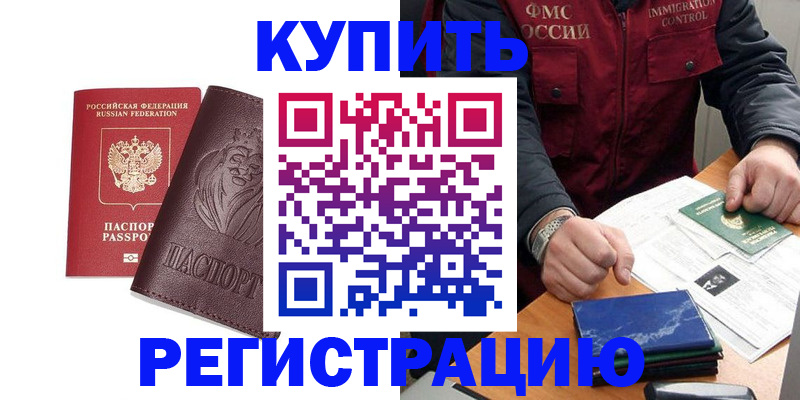 прописка от собственника в Грязях